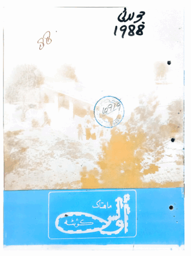 Mahtak Ulus Balochi     1988 July