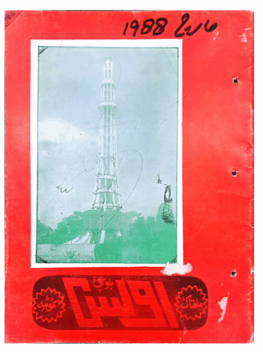 Mahtak Ulus Balochi    1988 March