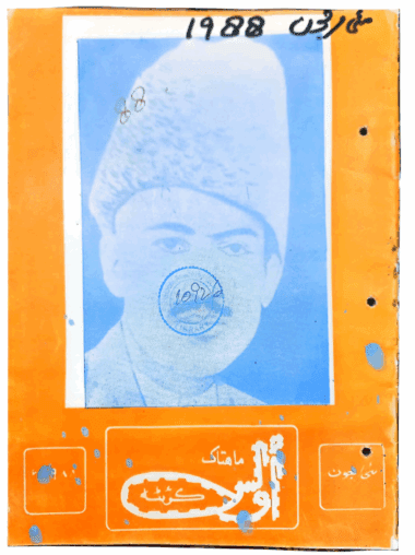 Mahtak Ulus Balochi   1988 May and June