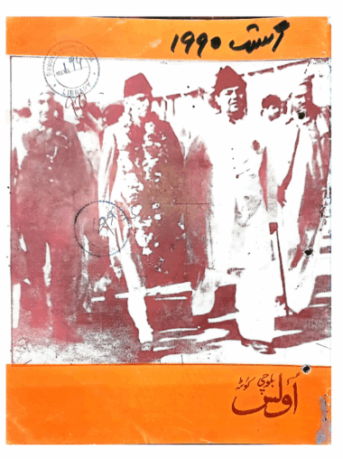 Mahtak Ulus Balochi   1990 August