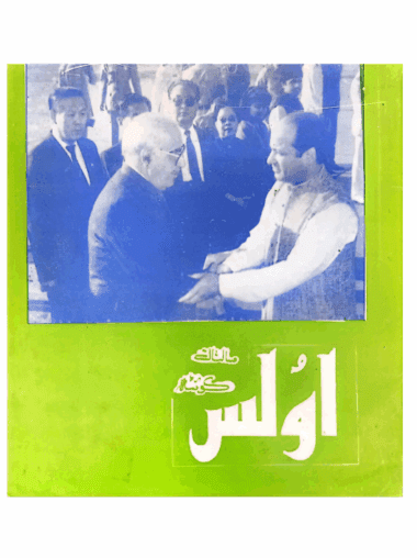 Mahtak Ulus Balochi    1990 November and December