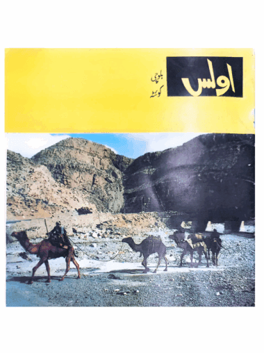 Mahtak Ulus Balochi    1996 June