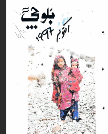 Mahtak Balochi    1997 October