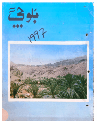 Mahtak Balochi    1997 September