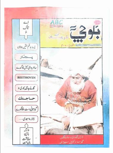 Mahtak Balochi    2000 January
