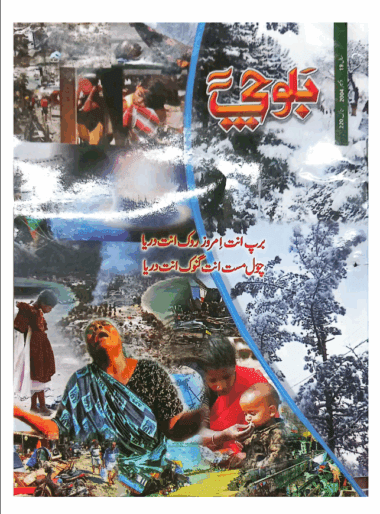 Mahtak Balochi 2004 December