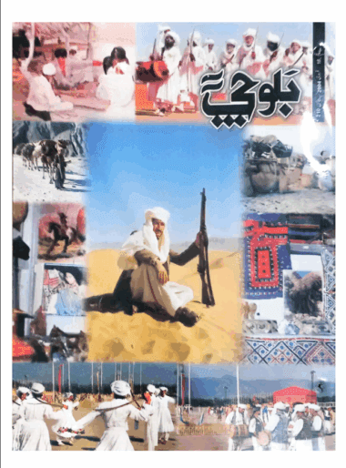 Mahtak Balochi   2004 February