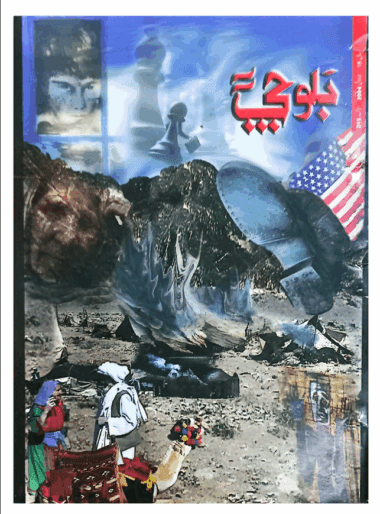 Mahtak Balochi   2004 July