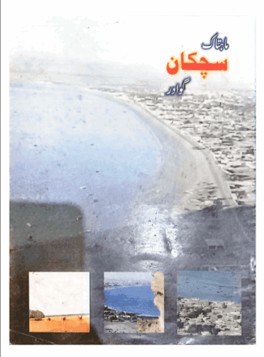 Mahtak Sichkan Balochi 2004 July