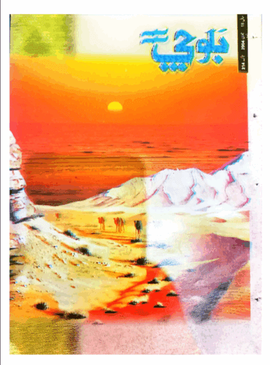 Mahtak  Balochi 2004 June