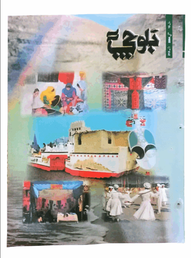 Mahtak Balochi  2004 May