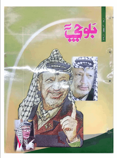 Mahtak Balochi 2004 November