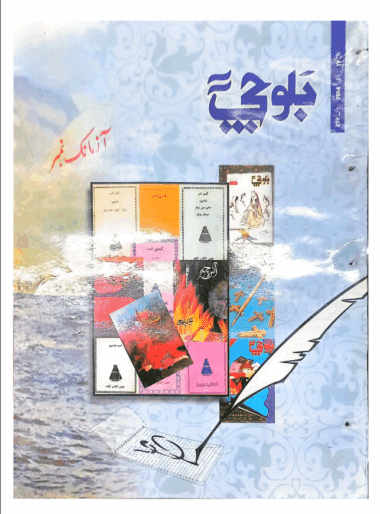 Mahtak  Balochi 2004 October