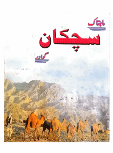 Mahtak Sichkan   2004 September
