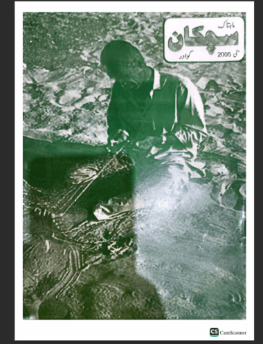 Mahtak Sichkan  2005 May