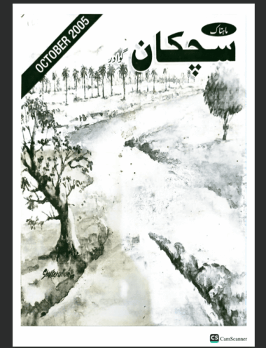 Mahtak Sichkan  2005 October