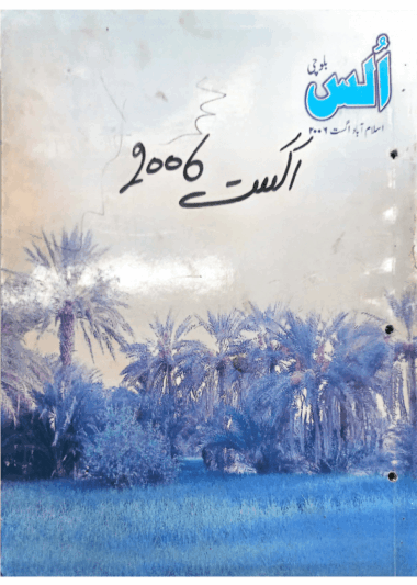 Mahtak Ulus Balochi 2006 August