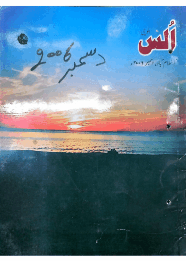 Mahtak  Ulus Balochi 2006 December