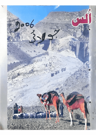 Mahtak  Ulus Balochi 2006 July