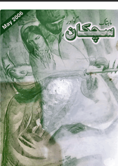 Mahtak Sichkan 2006 May