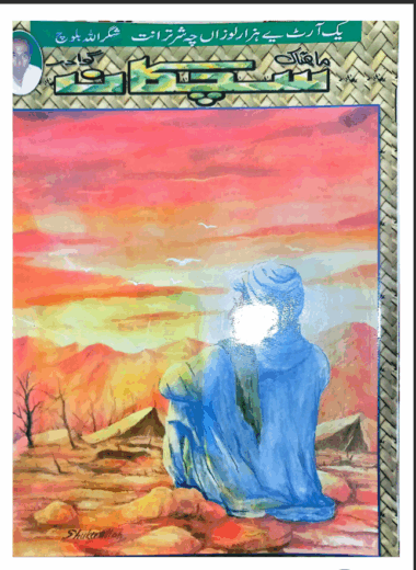 Mahtak Sichkan   2006  November