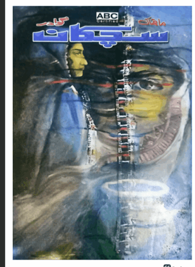 Mahtak Sichkan 2007 April