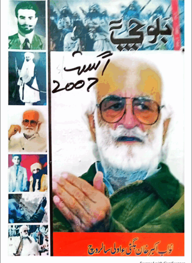 Mahtak Balochi 2007 August