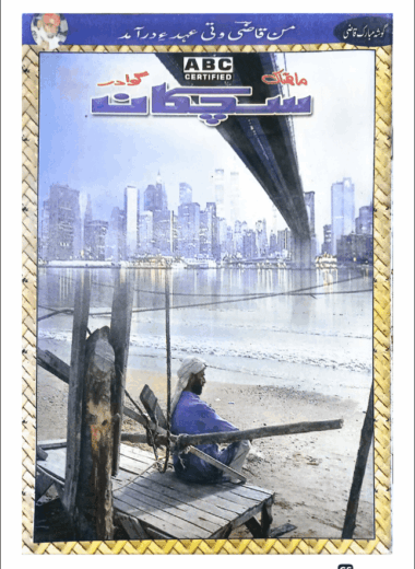 Mahtak Sichkan 2007 August