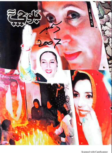 Mahtak Balochi 2007 December