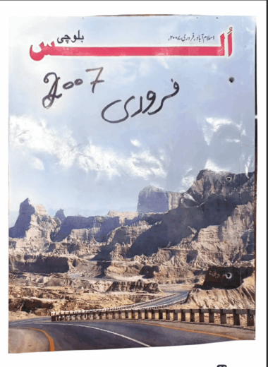 Mahtak Ulus Balochi 2007 February