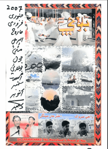 Mahtak Balochi 2007 January