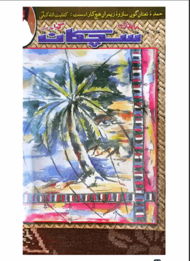 Mahtak Sichkan 2007 January