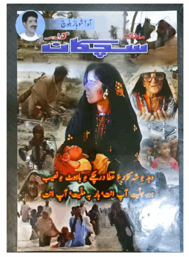 Mahtak Sichkan  2007 July