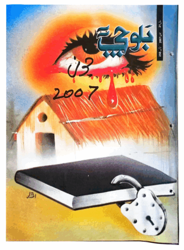 Mahtal Balochi 2007 June