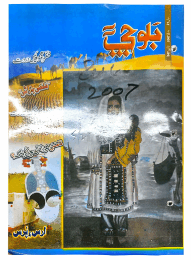 Mahtak Balochi 2007 March