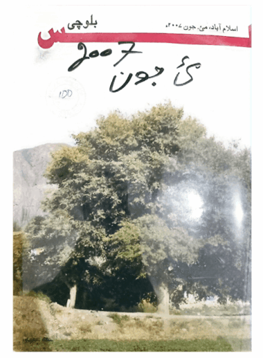 Mahtak Ulus Balochi 2007 May and June