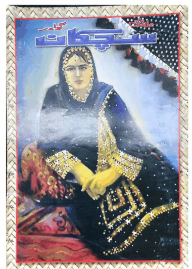 Mahtak Sichkan 2007 May