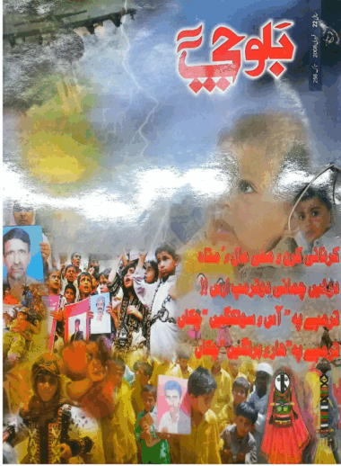 Mahtak Balochi 2008 February