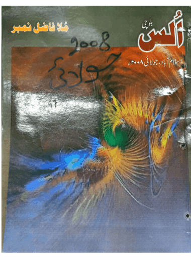 Mahtak Ulus Balochi 2008 July