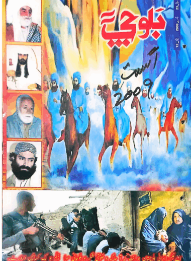 Mahtak Balochi 2009 August