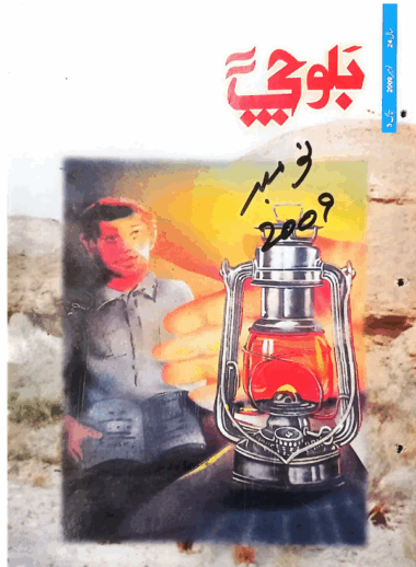 Mahtak  Balochi 2009 November