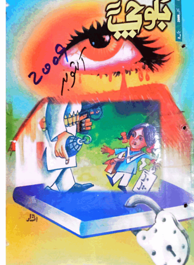 Mahtak  Balochi 2009 October