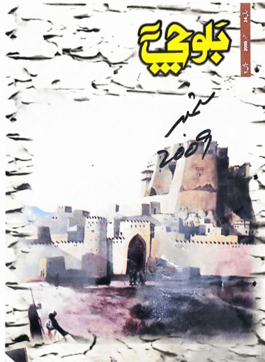 Mahtak  Balochi  2009 September