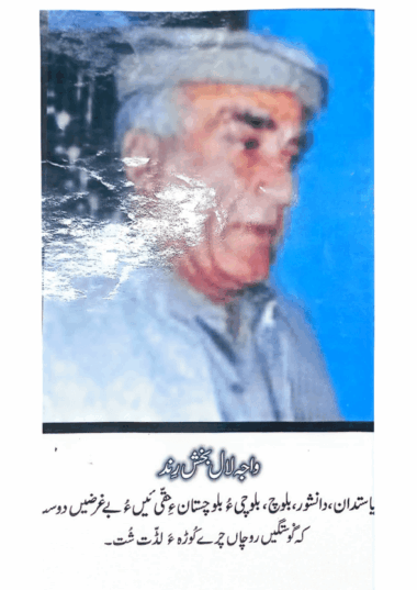 Mahtak  Balochi  2010 August