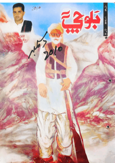 Mahtak  Balochi  2010 December