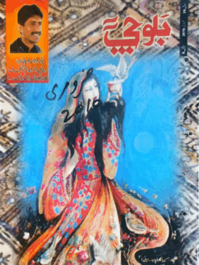 Mahtak Balochi 2010 February