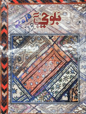 Mahtak Balochi 2010 June