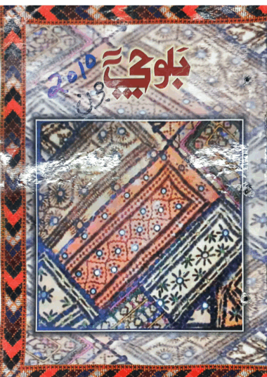 Mahtak Balochi 2010 June