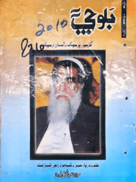 Mahtak Balochi 2010 March