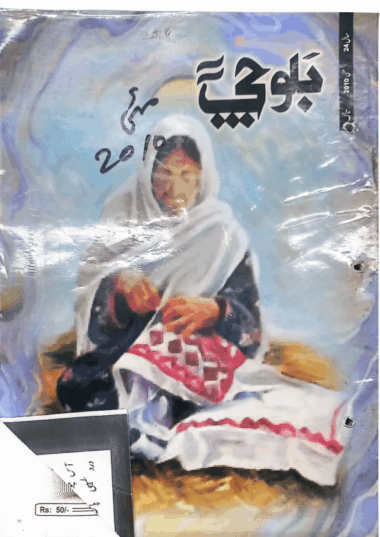 Mahtak  Balochi 2010 May